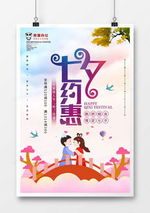 七夕廣告設(shè)計(jì)模板下載 精品七夕廣告設(shè)計(jì)大全 熊貓辦公